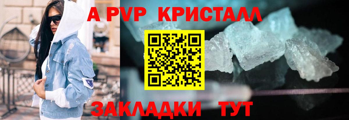 A PVP Crystall  Грозный  Alpha PVP  что такое   А ПВП СК 