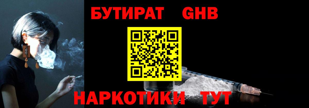 Бутират BDO  Грозный 