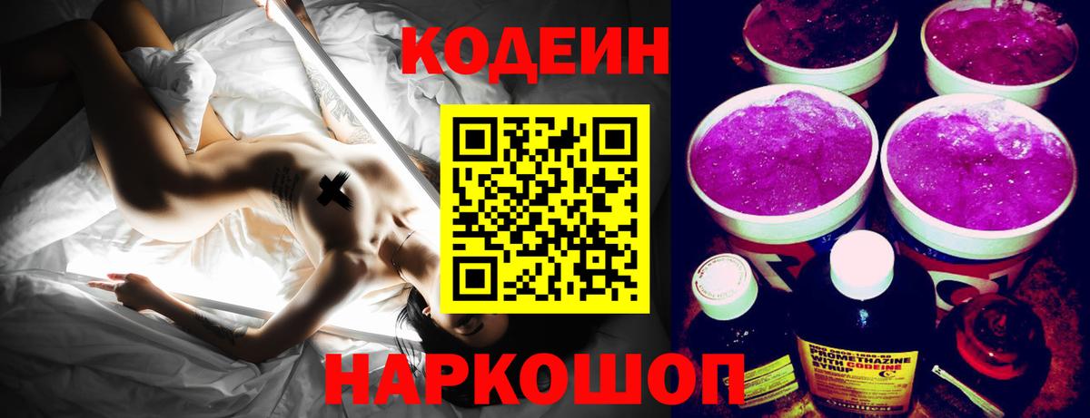 Кодеиновый сироп Lean напиток Lean (лин)  Вход с VPN  Грозный  Кодеиновый сироп Lean напиток Lean (лин) 