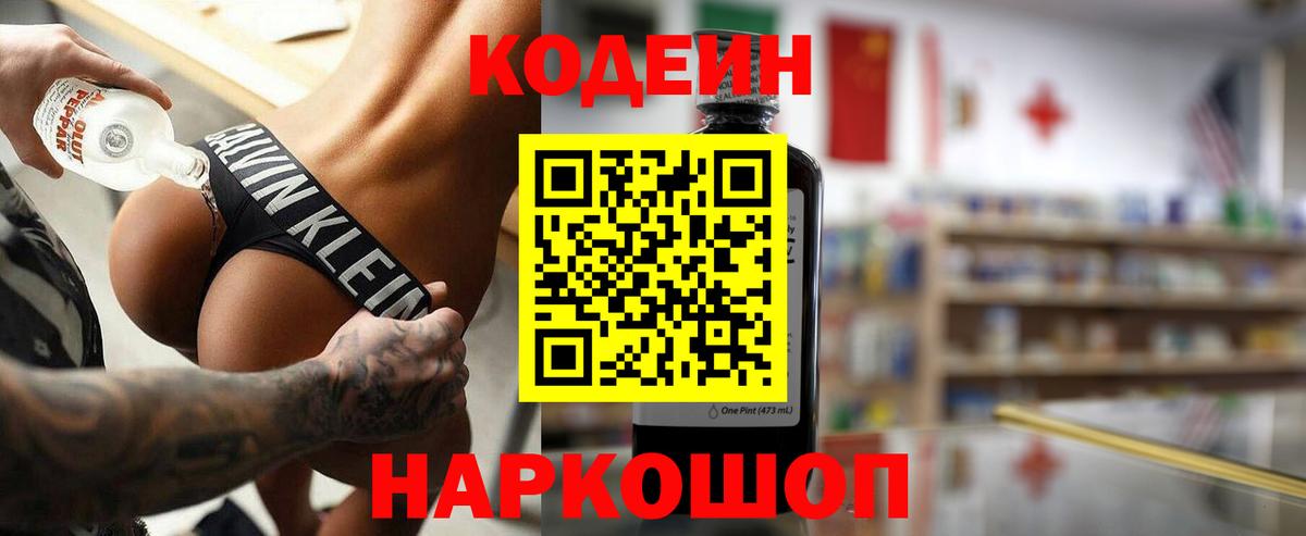 Кодеин напиток Lean (лин) Грозный