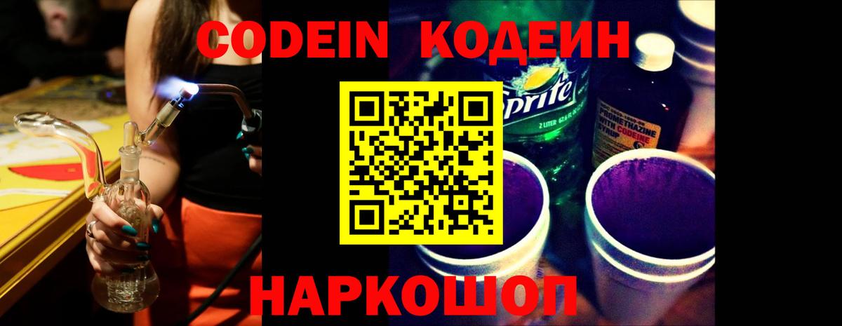 Codein напиток Lean (лин)  Кодеиновый сироп Lean Purple Drank  Грозный 