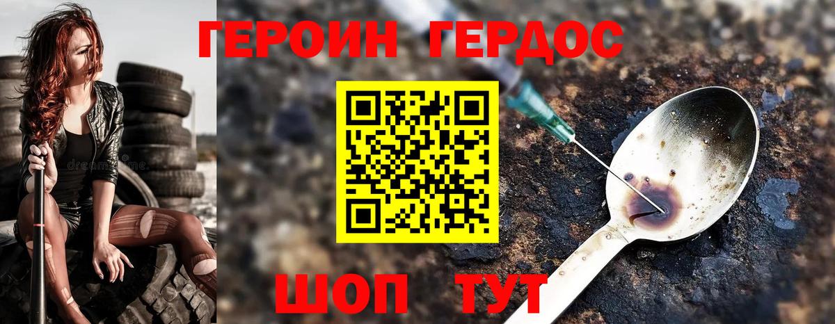 Героин белый Грозный