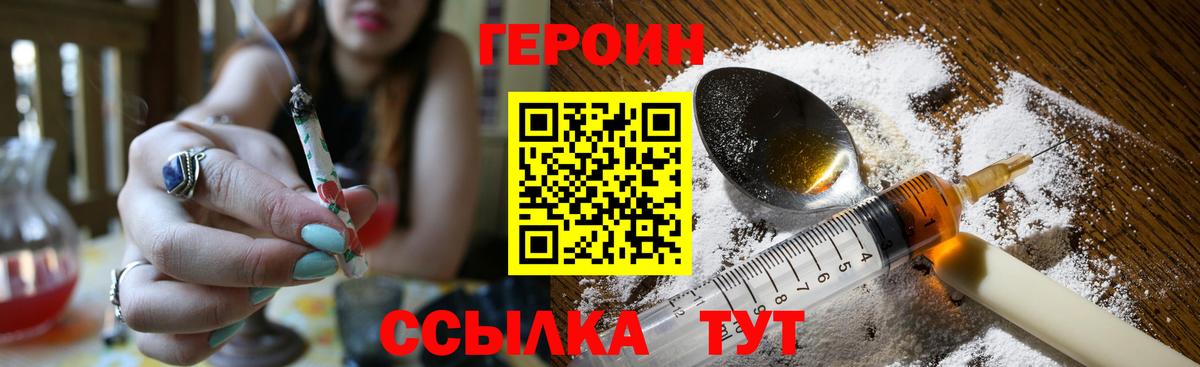 ГЕРОИН хмурый  Грозный 