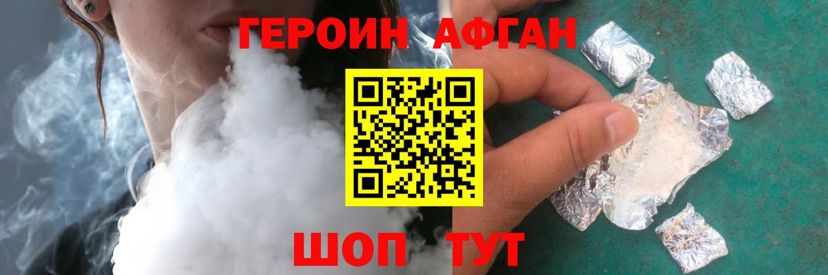 ГЕРОИН афганец Грозный
