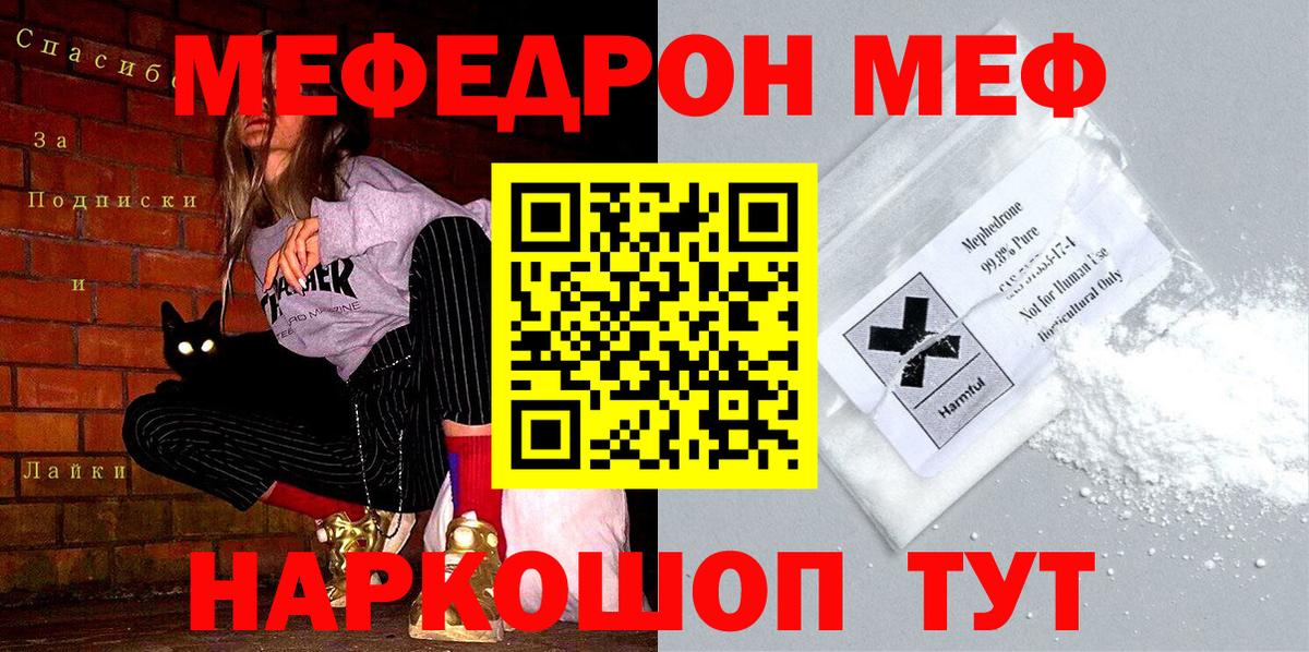 МЕФ кристаллы Грозный