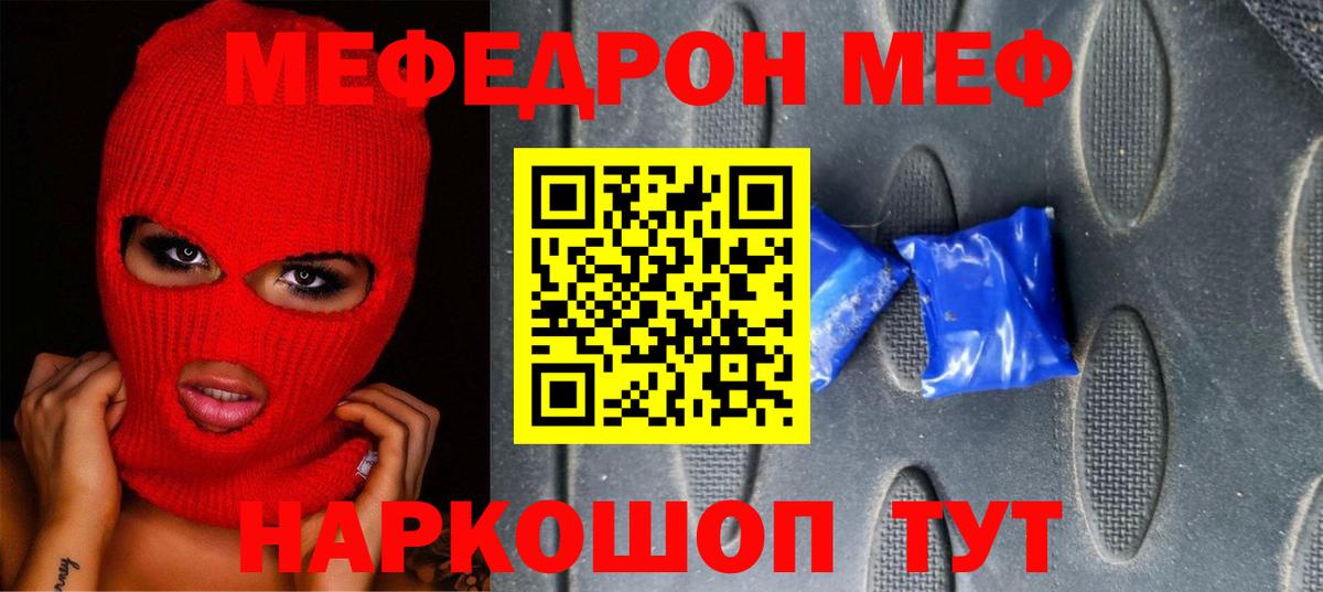МЕФ mephedrone  МЯУ-МЯУ  Грозный  Вход с VPN 